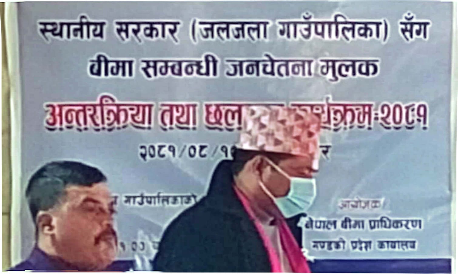 Insurance Awareness Program Organzied by NIA with Local Ward Jaljala